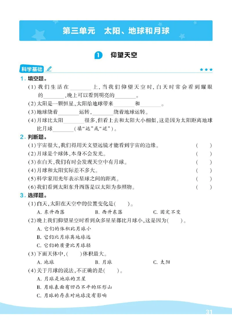 《棒棒堂》22春科学3年级下册（教科版）_三年级上下册资料_小学三年级学习资料-25年更新版_3-10、小学三年级科学下册_教科版_电子册类