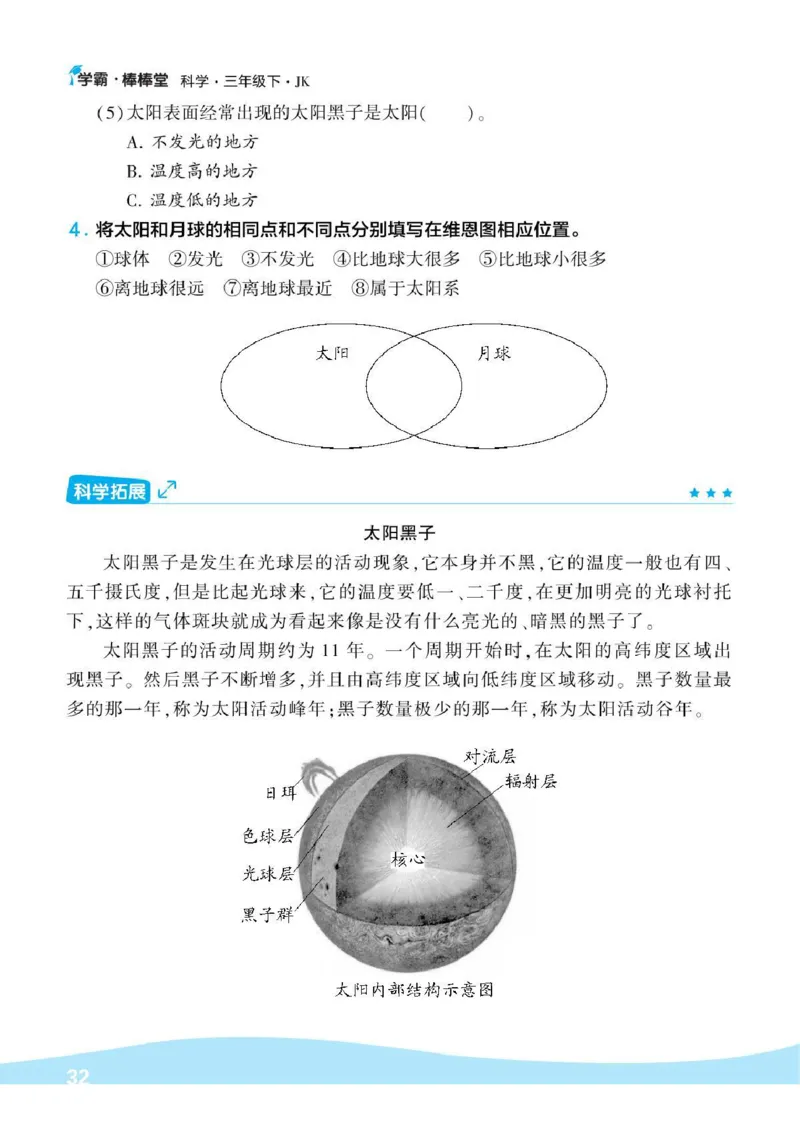 《棒棒堂》22春科学3年级下册（教科版）_三年级上下册资料_小学三年级学习资料-25年更新版_3-10、小学三年级科学下册_教科版_电子册类