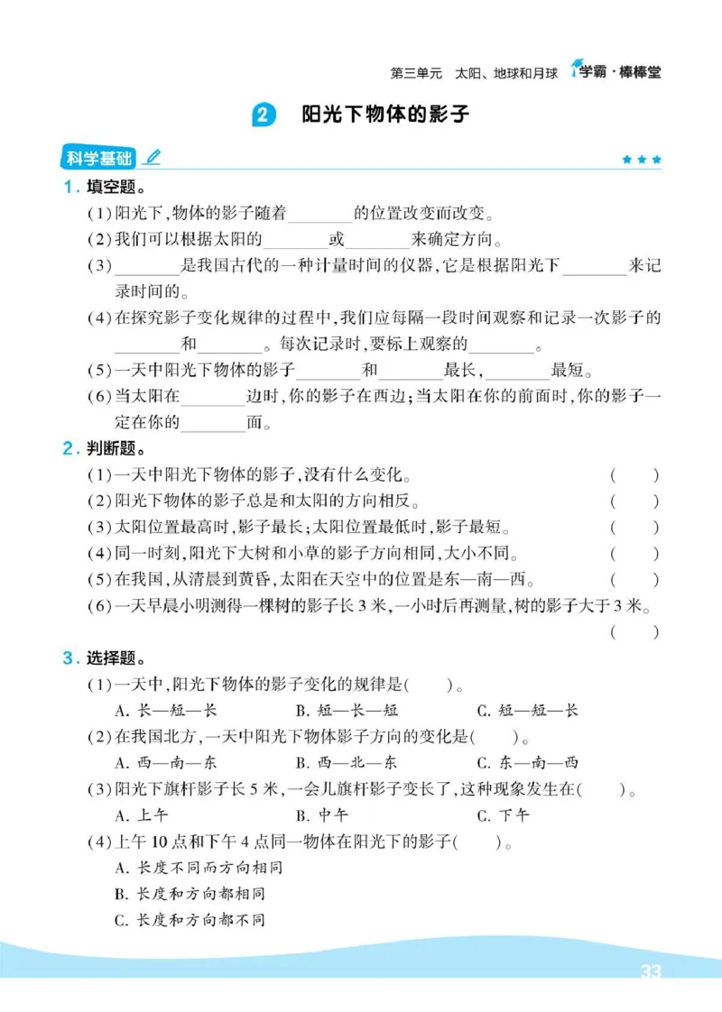 《棒棒堂》22春科学3年级下册（教科版）_三年级上下册资料_小学三年级学习资料-25年更新版_3-10、小学三年级科学下册_教科版_电子册类