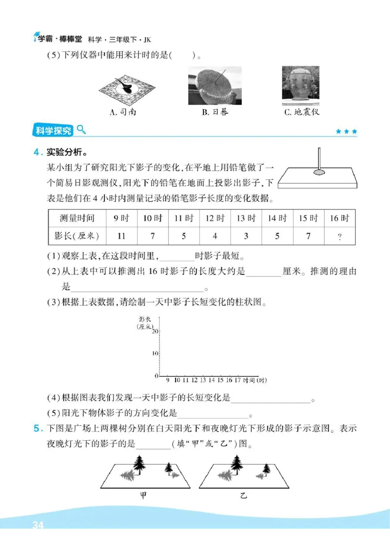 《棒棒堂》22春科学3年级下册（教科版）_三年级上下册资料_小学三年级学习资料-25年更新版_3-10、小学三年级科学下册_教科版_电子册类