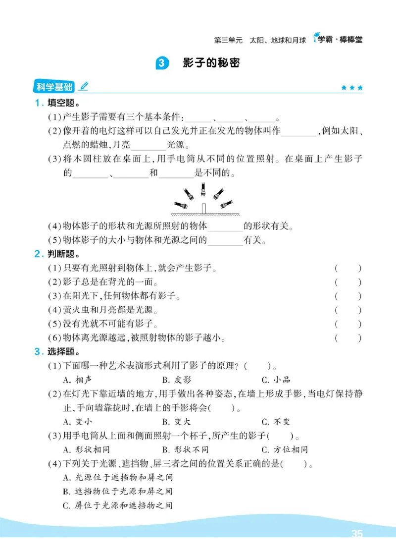 《棒棒堂》22春科学3年级下册（教科版）_三年级上下册资料_小学三年级学习资料-25年更新版_3-10、小学三年级科学下册_教科版_电子册类