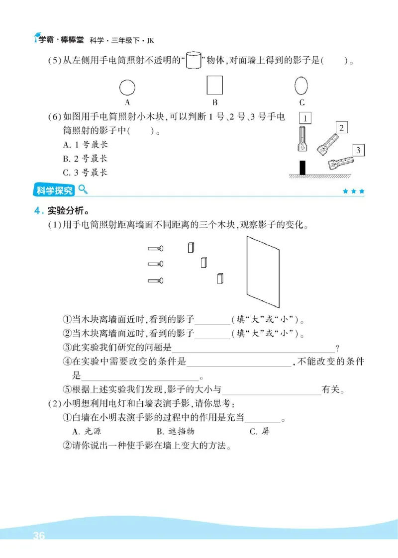《棒棒堂》22春科学3年级下册（教科版）_三年级上下册资料_小学三年级学习资料-25年更新版_3-10、小学三年级科学下册_教科版_电子册类