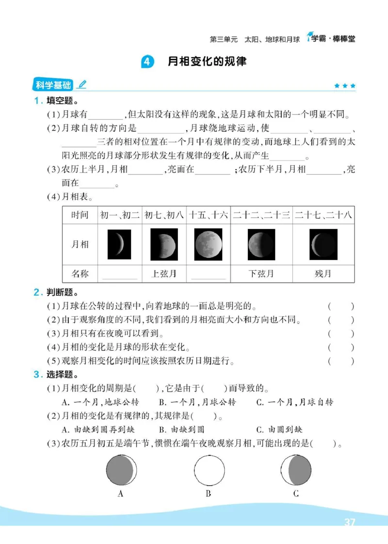 《棒棒堂》22春科学3年级下册（教科版）_三年级上下册资料_小学三年级学习资料-25年更新版_3-10、小学三年级科学下册_教科版_电子册类