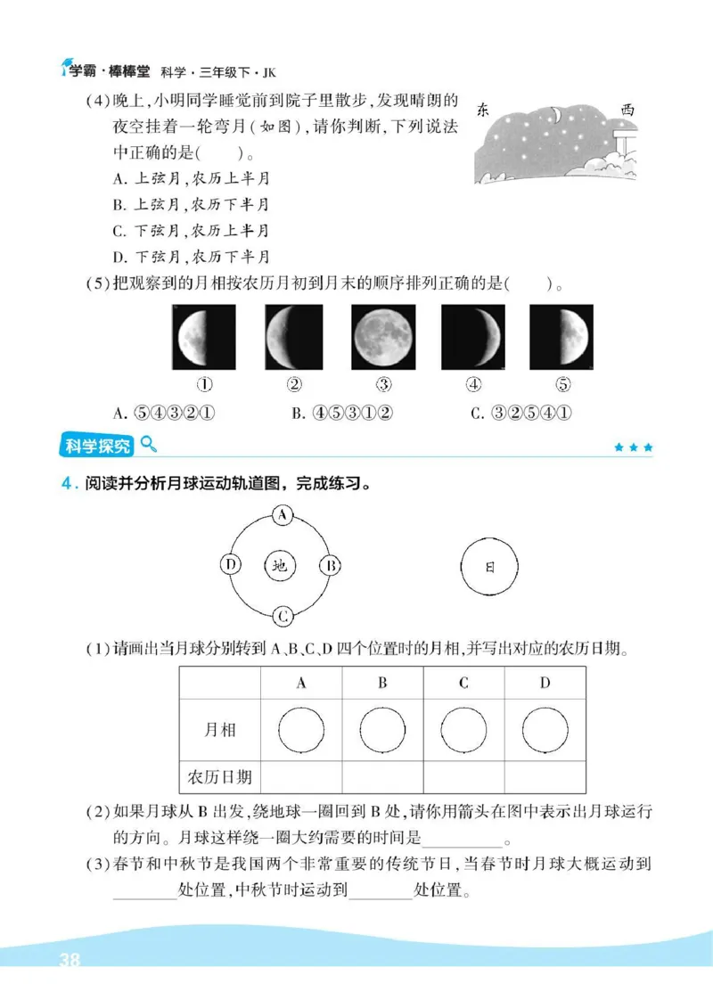 《棒棒堂》22春科学3年级下册（教科版）_三年级上下册资料_小学三年级学习资料-25年更新版_3-10、小学三年级科学下册_教科版_电子册类