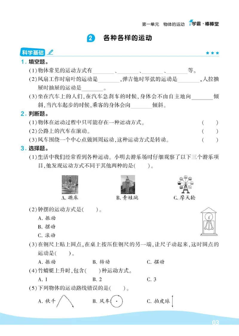 《棒棒堂》22春科学3年级下册（教科版）_三年级上下册资料_小学三年级学习资料-25年更新版_3-10、小学三年级科学下册_教科版_电子册类
