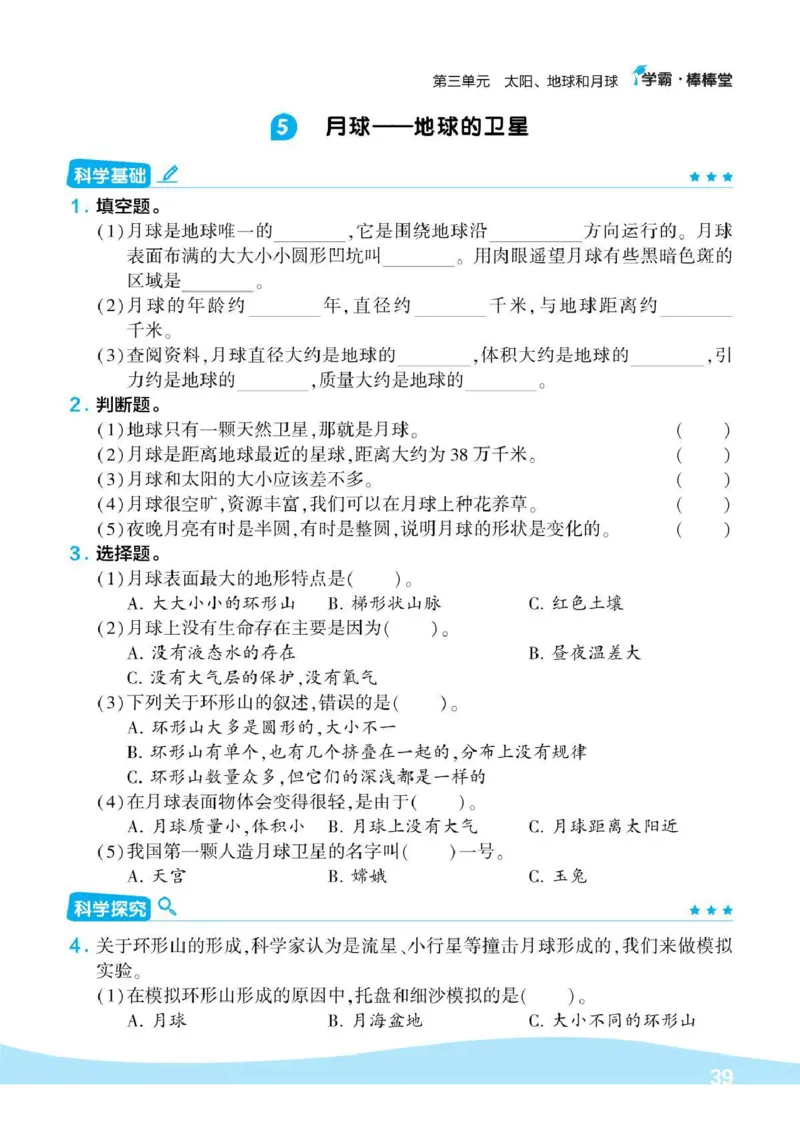 《棒棒堂》22春科学3年级下册（教科版）_三年级上下册资料_小学三年级学习资料-25年更新版_3-10、小学三年级科学下册_教科版_电子册类