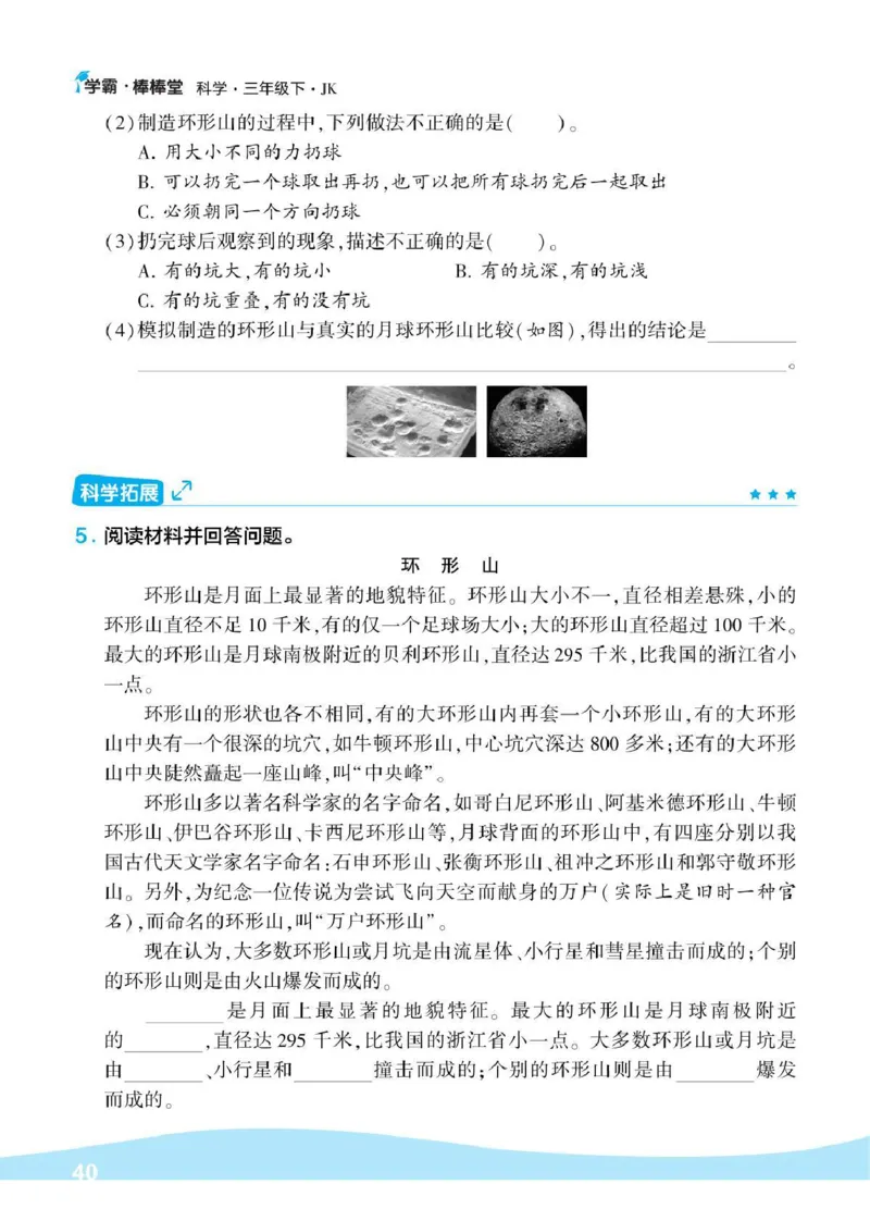 《棒棒堂》22春科学3年级下册（教科版）_三年级上下册资料_小学三年级学习资料-25年更新版_3-10、小学三年级科学下册_教科版_电子册类