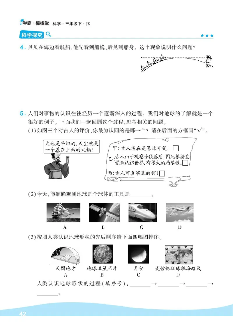《棒棒堂》22春科学3年级下册（教科版）_三年级上下册资料_小学三年级学习资料-25年更新版_3-10、小学三年级科学下册_教科版_电子册类