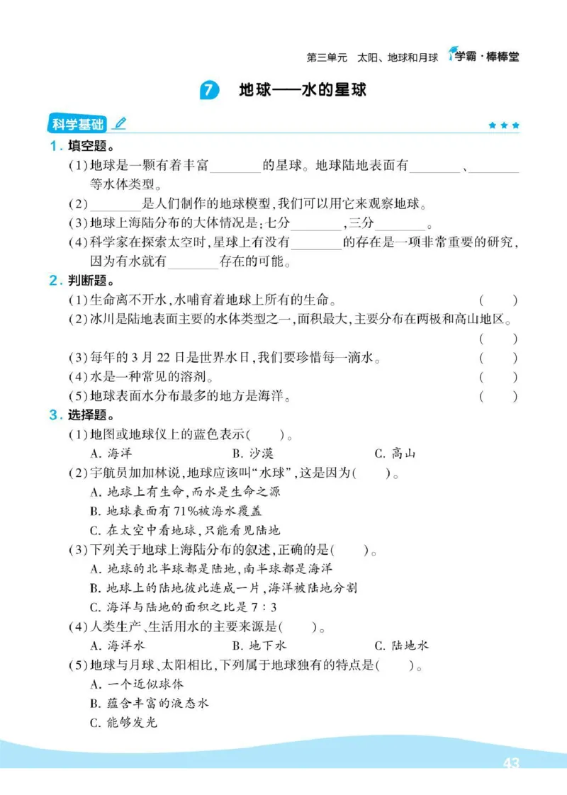 《棒棒堂》22春科学3年级下册（教科版）_三年级上下册资料_小学三年级学习资料-25年更新版_3-10、小学三年级科学下册_教科版_电子册类