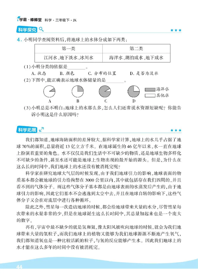 《棒棒堂》22春科学3年级下册（教科版）_三年级上下册资料_小学三年级学习资料-25年更新版_3-10、小学三年级科学下册_教科版_电子册类