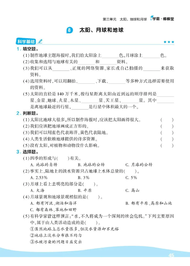 《棒棒堂》22春科学3年级下册（教科版）_三年级上下册资料_小学三年级学习资料-25年更新版_3-10、小学三年级科学下册_教科版_电子册类