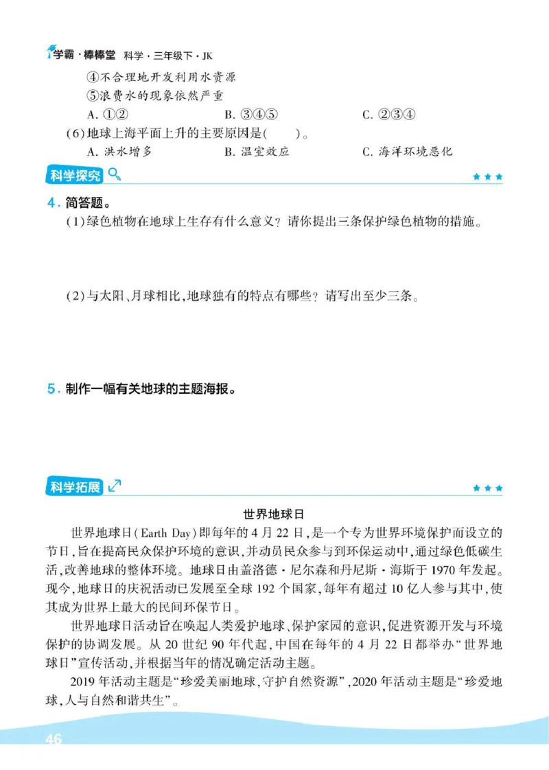 《棒棒堂》22春科学3年级下册（教科版）_三年级上下册资料_小学三年级学习资料-25年更新版_3-10、小学三年级科学下册_教科版_电子册类