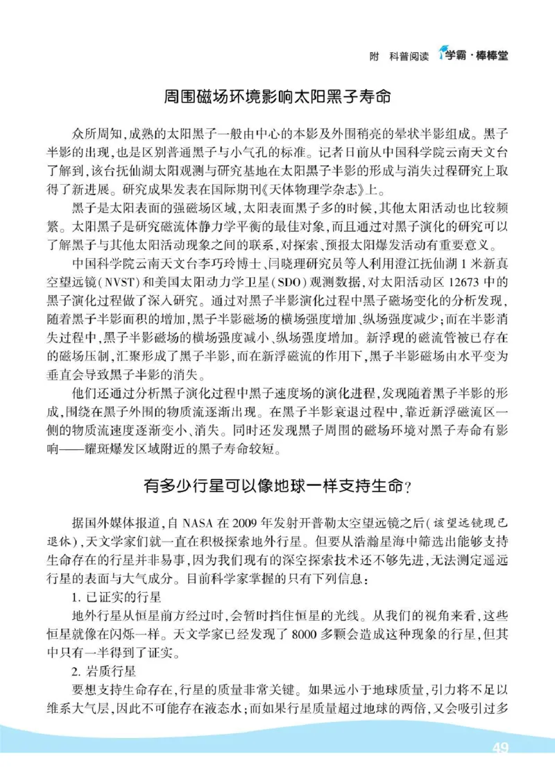 《棒棒堂》22春科学3年级下册（教科版）_三年级上下册资料_小学三年级学习资料-25年更新版_3-10、小学三年级科学下册_教科版_电子册类