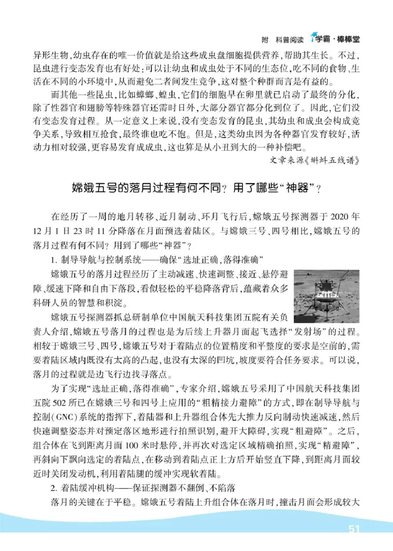 《棒棒堂》22春科学3年级下册（教科版）_三年级上下册资料_小学三年级学习资料-25年更新版_3-10、小学三年级科学下册_教科版_电子册类