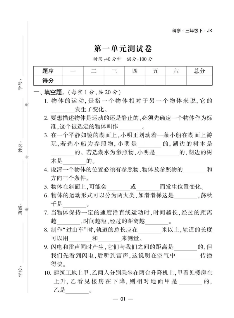 《棒棒堂》22春科学3年级下册（教科版）_三年级上下册资料_小学三年级学习资料-25年更新版_3-10、小学三年级科学下册_教科版_电子册类