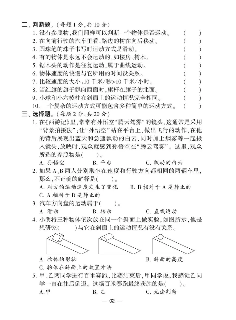《棒棒堂》22春科学3年级下册（教科版）_三年级上下册资料_小学三年级学习资料-25年更新版_3-10、小学三年级科学下册_教科版_电子册类
