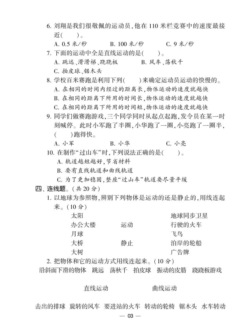 《棒棒堂》22春科学3年级下册（教科版）_三年级上下册资料_小学三年级学习资料-25年更新版_3-10、小学三年级科学下册_教科版_电子册类