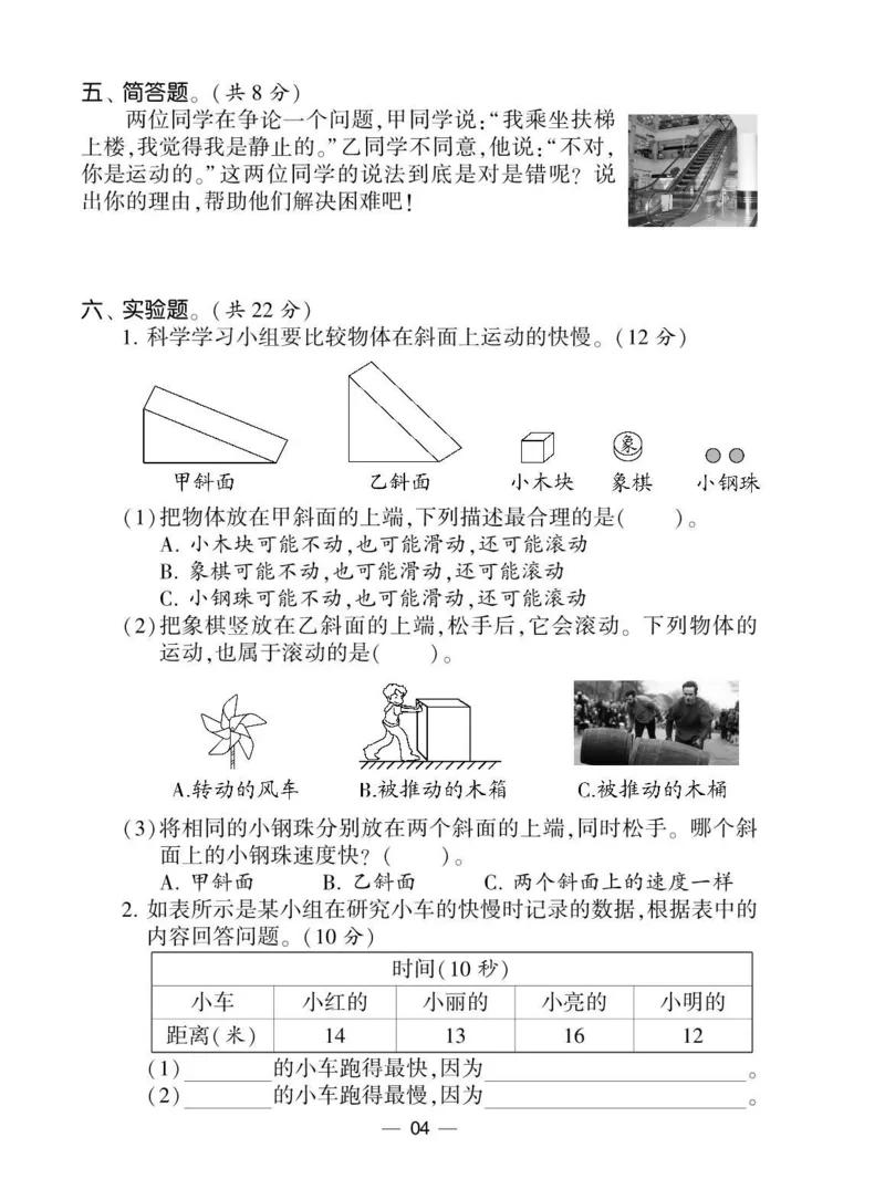 《棒棒堂》22春科学3年级下册（教科版）_三年级上下册资料_小学三年级学习资料-25年更新版_3-10、小学三年级科学下册_教科版_电子册类