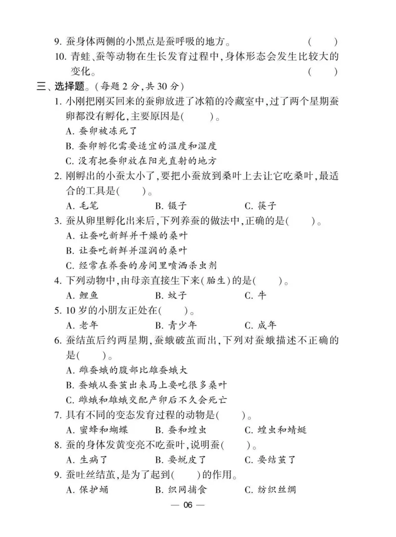 《棒棒堂》22春科学3年级下册（教科版）_三年级上下册资料_小学三年级学习资料-25年更新版_3-10、小学三年级科学下册_教科版_电子册类