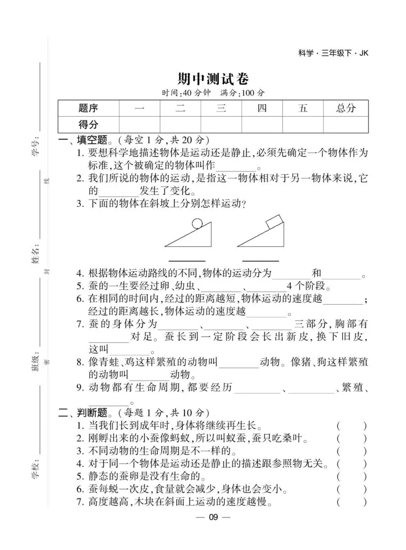 《棒棒堂》22春科学3年级下册（教科版）_三年级上下册资料_小学三年级学习资料-25年更新版_3-10、小学三年级科学下册_教科版_电子册类