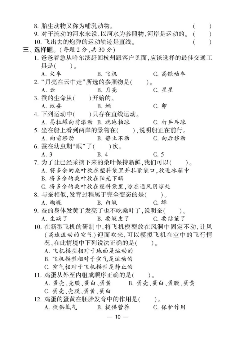 《棒棒堂》22春科学3年级下册（教科版）_三年级上下册资料_小学三年级学习资料-25年更新版_3-10、小学三年级科学下册_教科版_电子册类