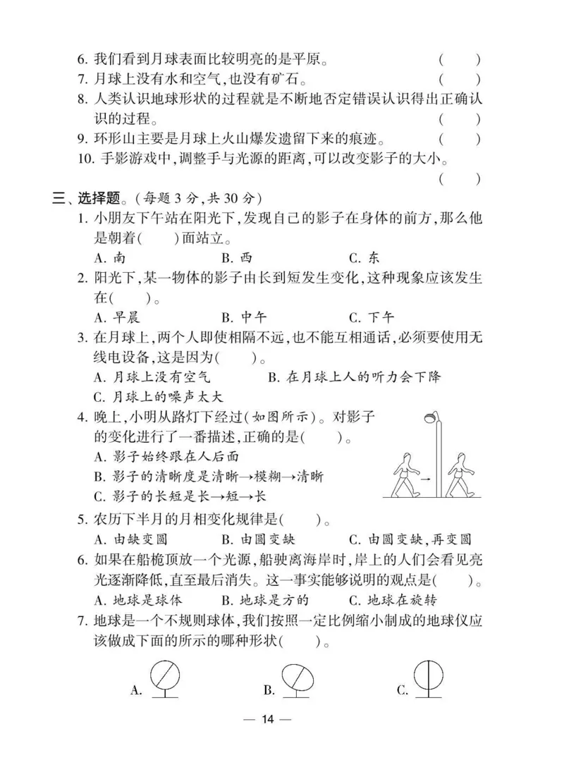 《棒棒堂》22春科学3年级下册（教科版）_三年级上下册资料_小学三年级学习资料-25年更新版_3-10、小学三年级科学下册_教科版_电子册类