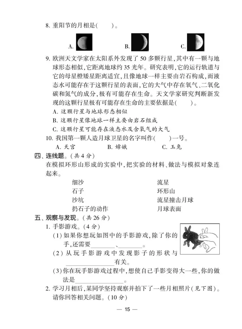 《棒棒堂》22春科学3年级下册（教科版）_三年级上下册资料_小学三年级学习资料-25年更新版_3-10、小学三年级科学下册_教科版_电子册类