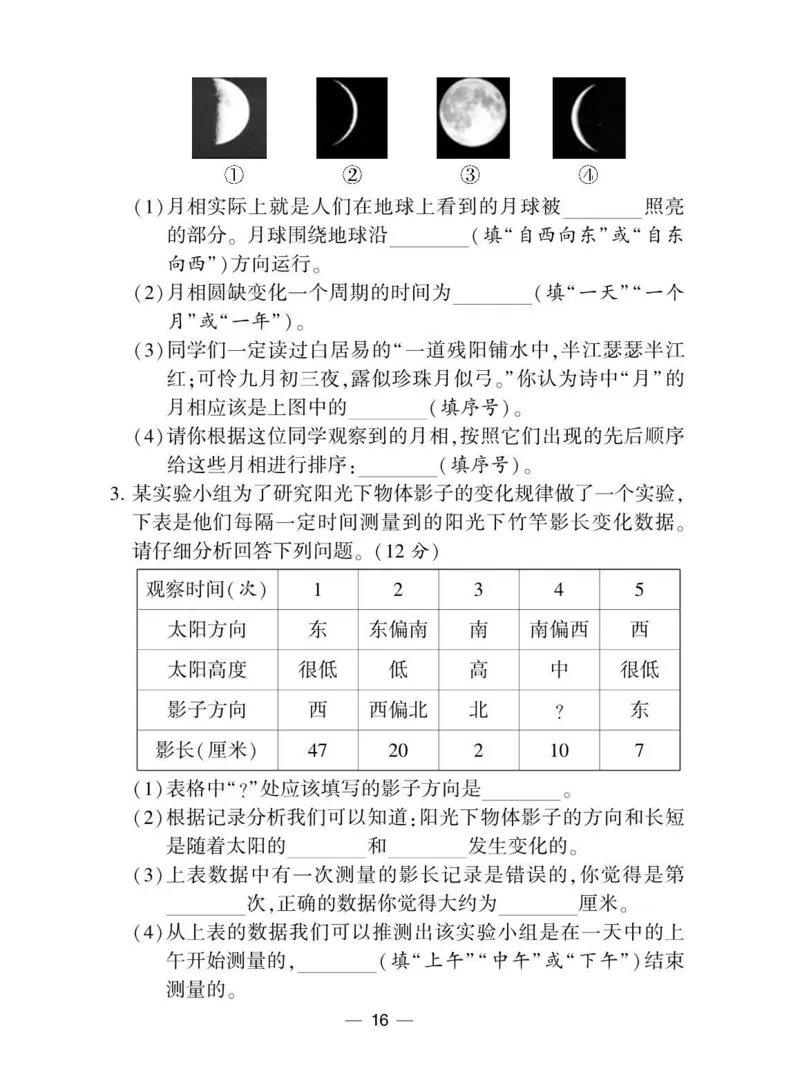 《棒棒堂》22春科学3年级下册（教科版）_三年级上下册资料_小学三年级学习资料-25年更新版_3-10、小学三年级科学下册_教科版_电子册类