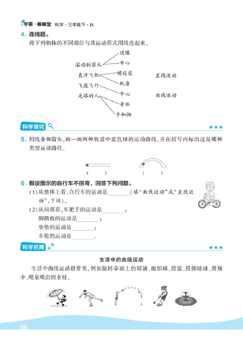 《棒棒堂》22春科学3年级下册（教科版）_三年级上下册资料_小学三年级学习资料-25年更新版_3-10、小学三年级科学下册_教科版_电子册类