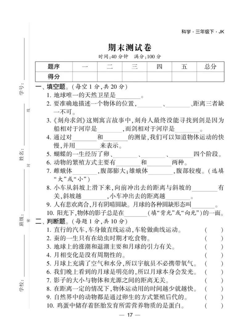 《棒棒堂》22春科学3年级下册（教科版）_三年级上下册资料_小学三年级学习资料-25年更新版_3-10、小学三年级科学下册_教科版_电子册类