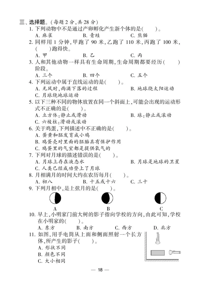 《棒棒堂》22春科学3年级下册（教科版）_三年级上下册资料_小学三年级学习资料-25年更新版_3-10、小学三年级科学下册_教科版_电子册类