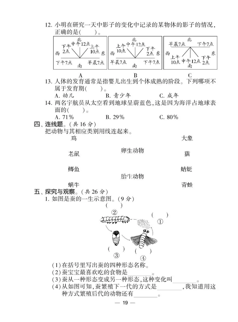 《棒棒堂》22春科学3年级下册（教科版）_三年级上下册资料_小学三年级学习资料-25年更新版_3-10、小学三年级科学下册_教科版_电子册类