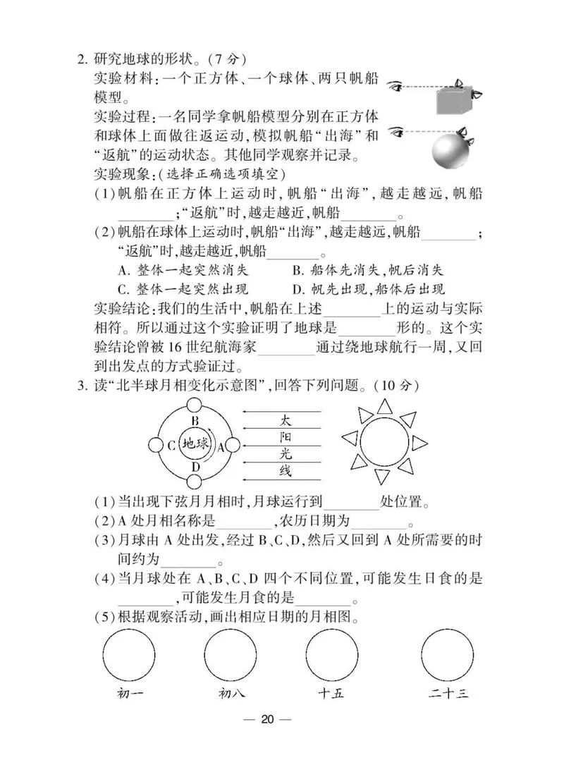 《棒棒堂》22春科学3年级下册（教科版）_三年级上下册资料_小学三年级学习资料-25年更新版_3-10、小学三年级科学下册_教科版_电子册类