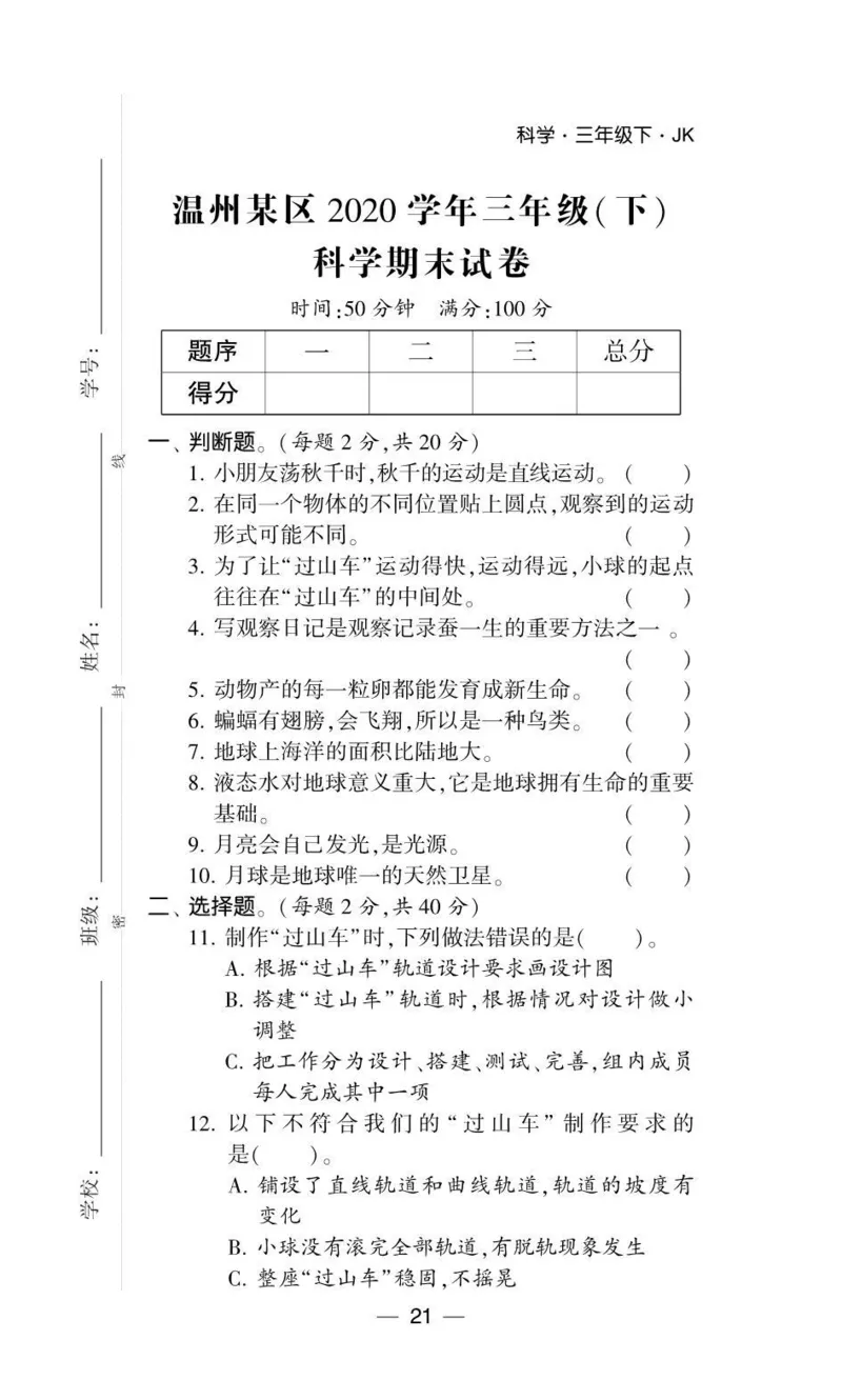 《棒棒堂》22春科学3年级下册（教科版）_三年级上下册资料_小学三年级学习资料-25年更新版_3-10、小学三年级科学下册_教科版_电子册类
