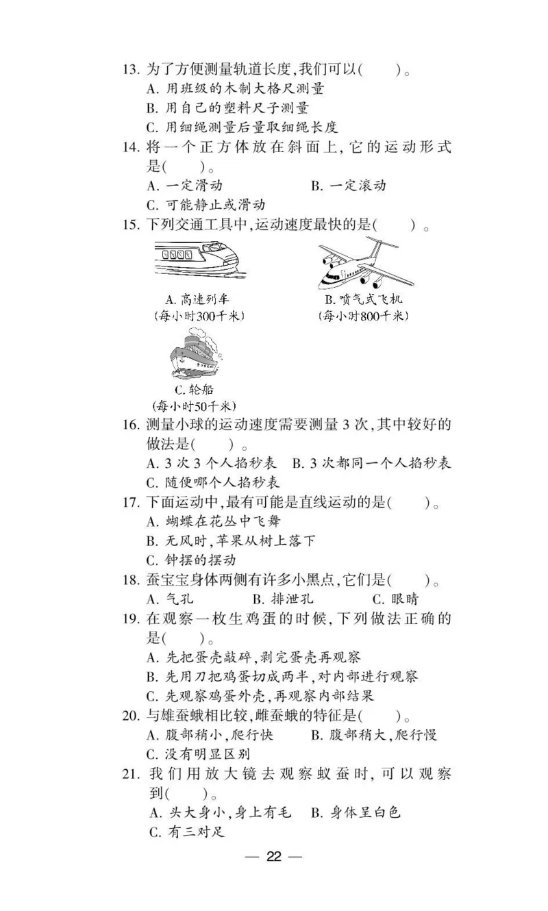 《棒棒堂》22春科学3年级下册（教科版）_三年级上下册资料_小学三年级学习资料-25年更新版_3-10、小学三年级科学下册_教科版_电子册类
