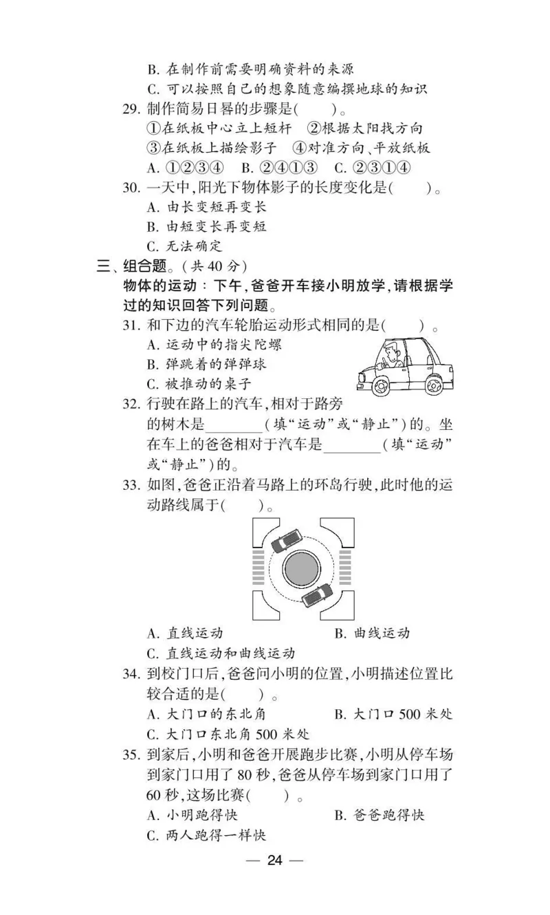 《棒棒堂》22春科学3年级下册（教科版）_三年级上下册资料_小学三年级学习资料-25年更新版_3-10、小学三年级科学下册_教科版_电子册类
