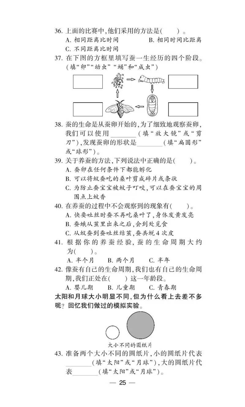 《棒棒堂》22春科学3年级下册（教科版）_三年级上下册资料_小学三年级学习资料-25年更新版_3-10、小学三年级科学下册_教科版_电子册类