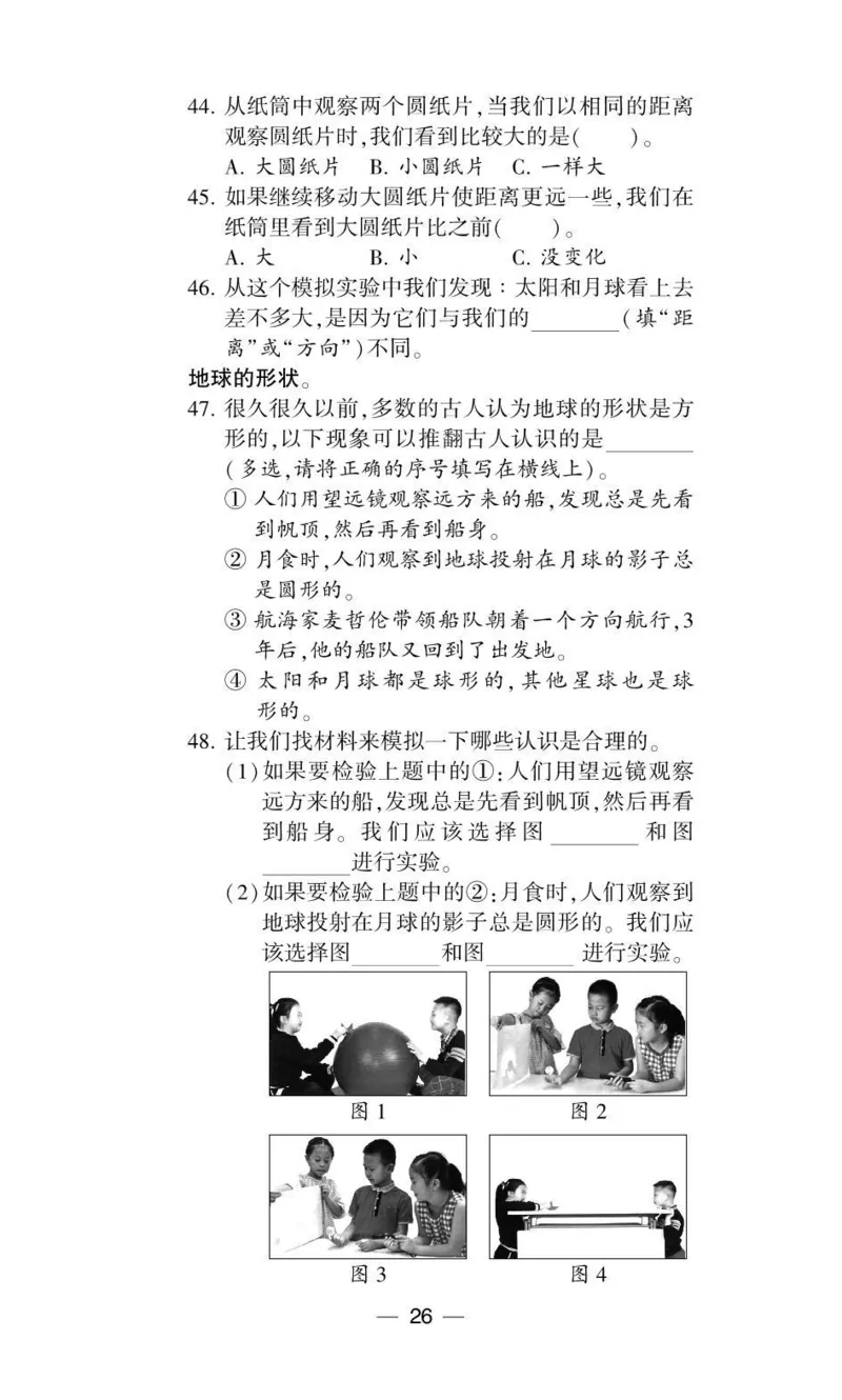 《棒棒堂》22春科学3年级下册（教科版）_三年级上下册资料_小学三年级学习资料-25年更新版_3-10、小学三年级科学下册_教科版_电子册类