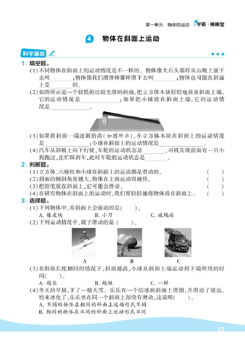 《棒棒堂》22春科学3年级下册（教科版）_三年级上下册资料_小学三年级学习资料-25年更新版_3-10、小学三年级科学下册_教科版_电子册类