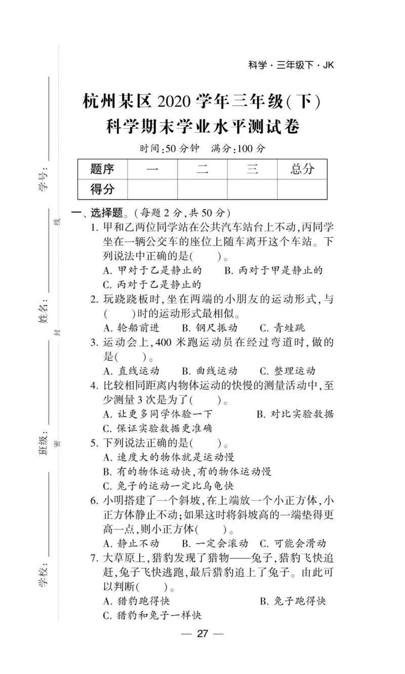 《棒棒堂》22春科学3年级下册（教科版）_三年级上下册资料_小学三年级学习资料-25年更新版_3-10、小学三年级科学下册_教科版_电子册类