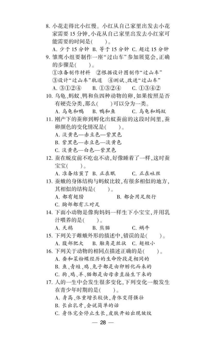 《棒棒堂》22春科学3年级下册（教科版）_三年级上下册资料_小学三年级学习资料-25年更新版_3-10、小学三年级科学下册_教科版_电子册类