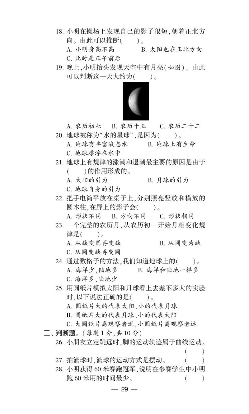 《棒棒堂》22春科学3年级下册（教科版）_三年级上下册资料_小学三年级学习资料-25年更新版_3-10、小学三年级科学下册_教科版_电子册类