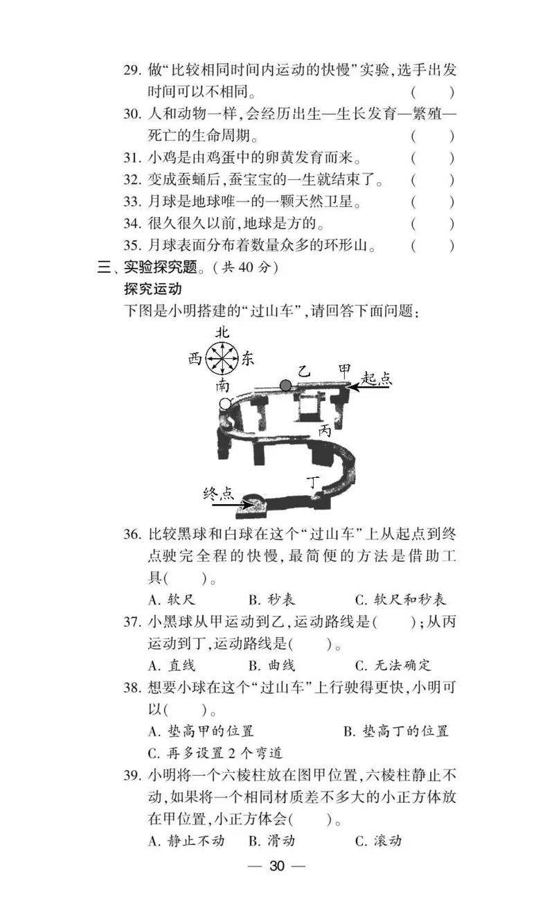 《棒棒堂》22春科学3年级下册（教科版）_三年级上下册资料_小学三年级学习资料-25年更新版_3-10、小学三年级科学下册_教科版_电子册类