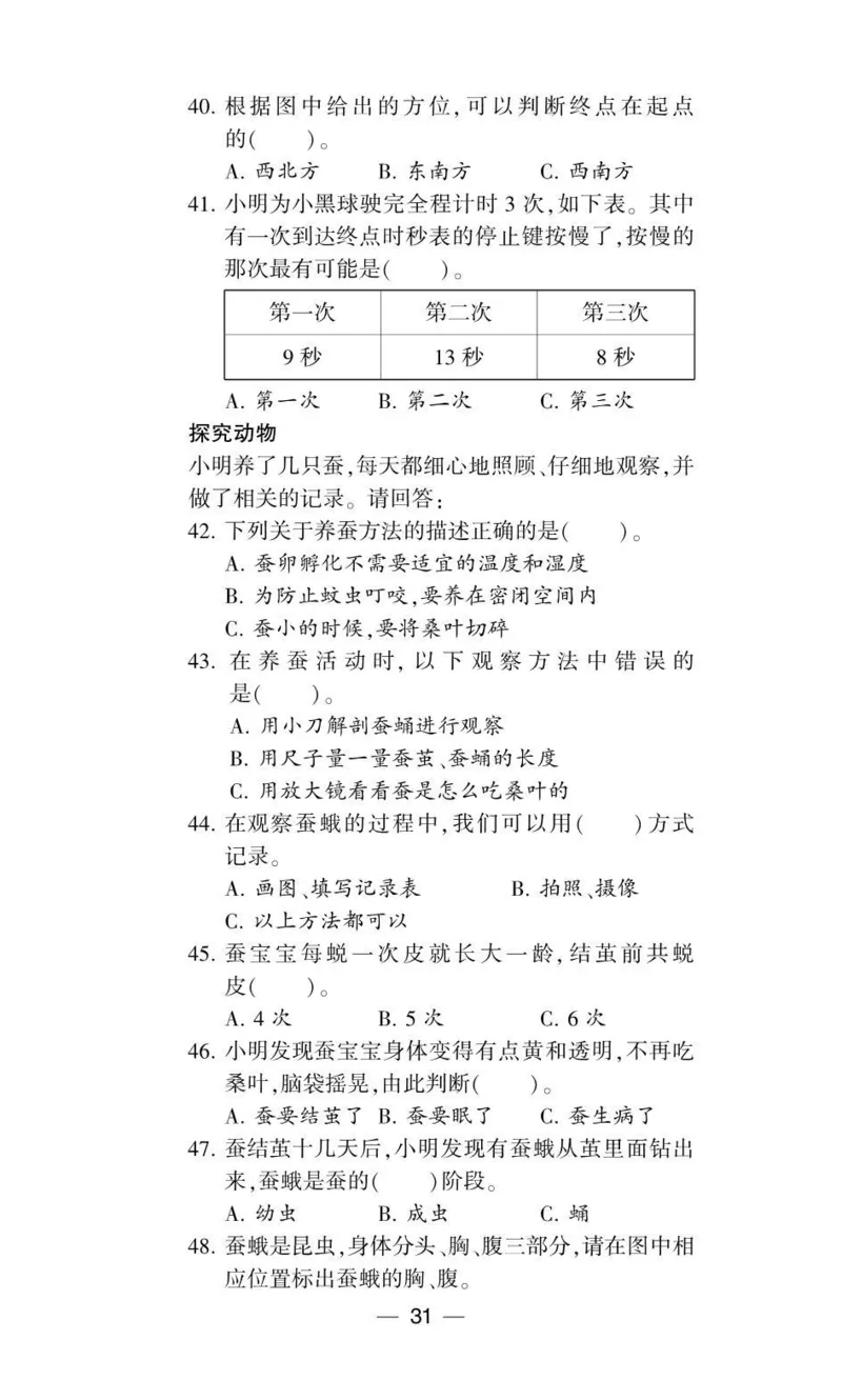 《棒棒堂》22春科学3年级下册（教科版）_三年级上下册资料_小学三年级学习资料-25年更新版_3-10、小学三年级科学下册_教科版_电子册类