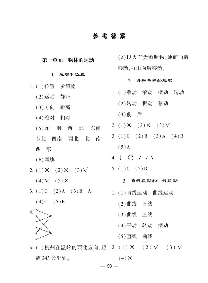 《棒棒堂》22春科学3年级下册（教科版）_三年级上下册资料_小学三年级学习资料-25年更新版_3-10、小学三年级科学下册_教科版_电子册类
