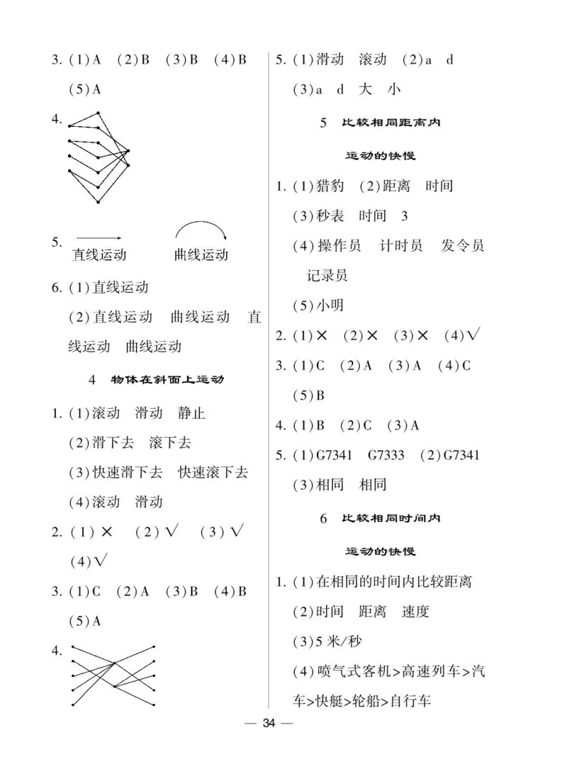 《棒棒堂》22春科学3年级下册（教科版）_三年级上下册资料_小学三年级学习资料-25年更新版_3-10、小学三年级科学下册_教科版_电子册类