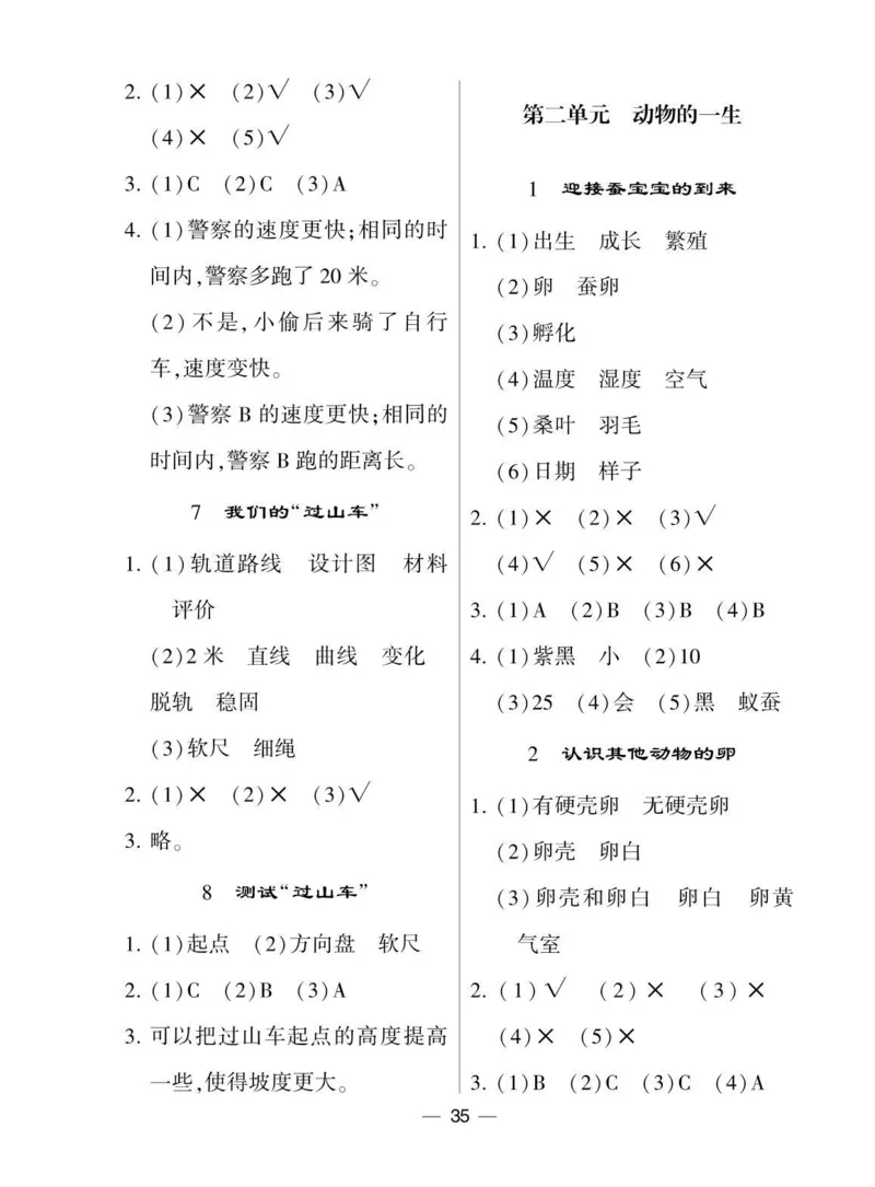《棒棒堂》22春科学3年级下册（教科版）_三年级上下册资料_小学三年级学习资料-25年更新版_3-10、小学三年级科学下册_教科版_电子册类