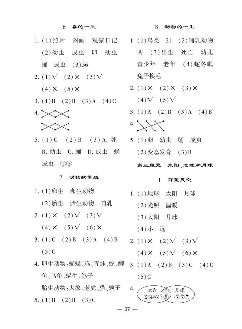 《棒棒堂》22春科学3年级下册（教科版）_三年级上下册资料_小学三年级学习资料-25年更新版_3-10、小学三年级科学下册_教科版_电子册类