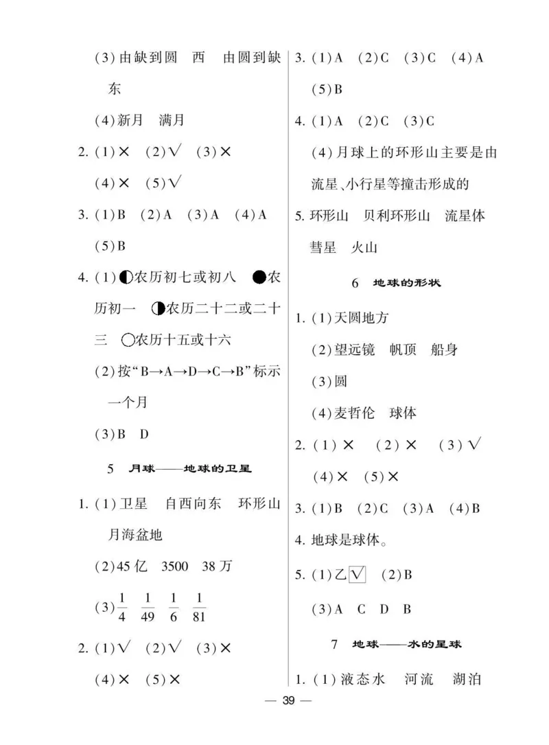 《棒棒堂》22春科学3年级下册（教科版）_三年级上下册资料_小学三年级学习资料-25年更新版_3-10、小学三年级科学下册_教科版_电子册类