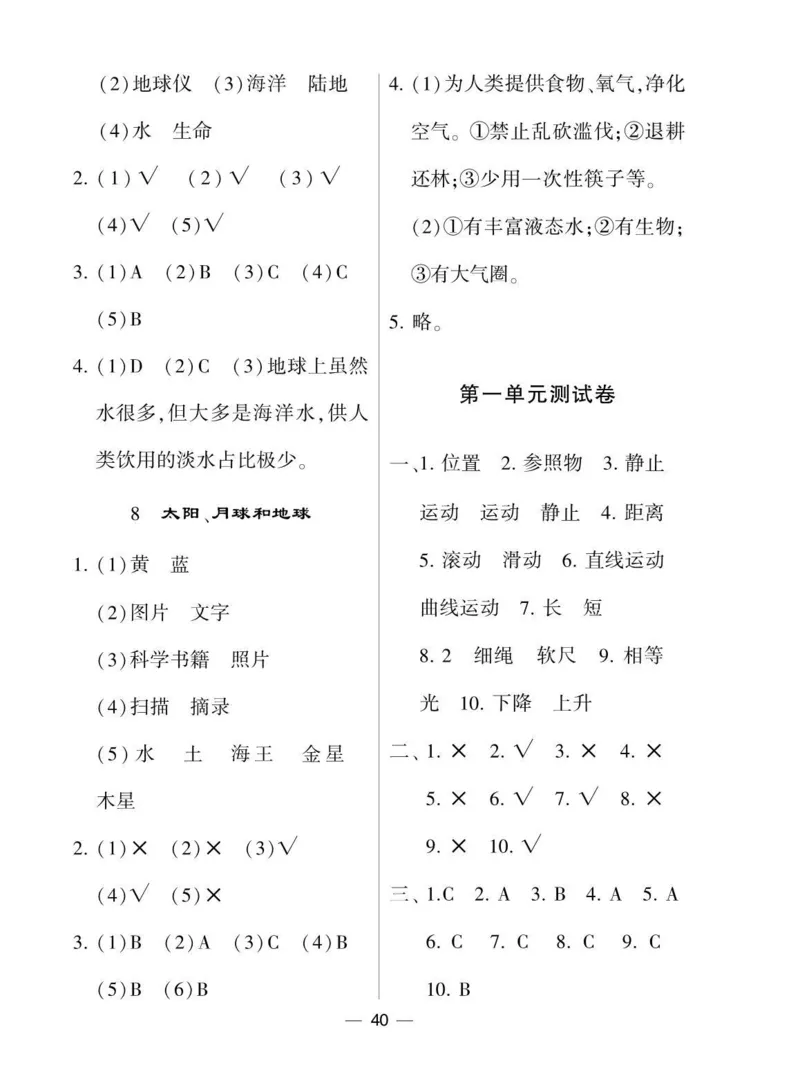 《棒棒堂》22春科学3年级下册（教科版）_三年级上下册资料_小学三年级学习资料-25年更新版_3-10、小学三年级科学下册_教科版_电子册类